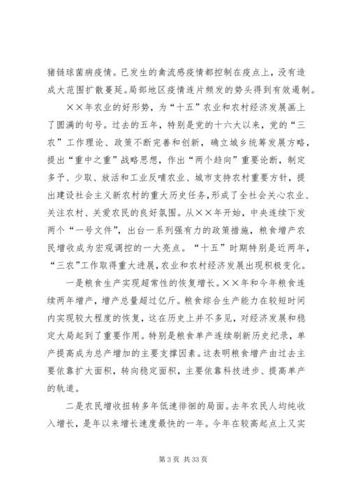 大力发展现代农业扎实推进社会主义新农村建设.docx