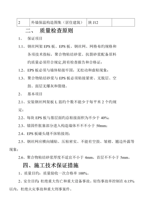 EPS保温板综合施工专题方案.docx