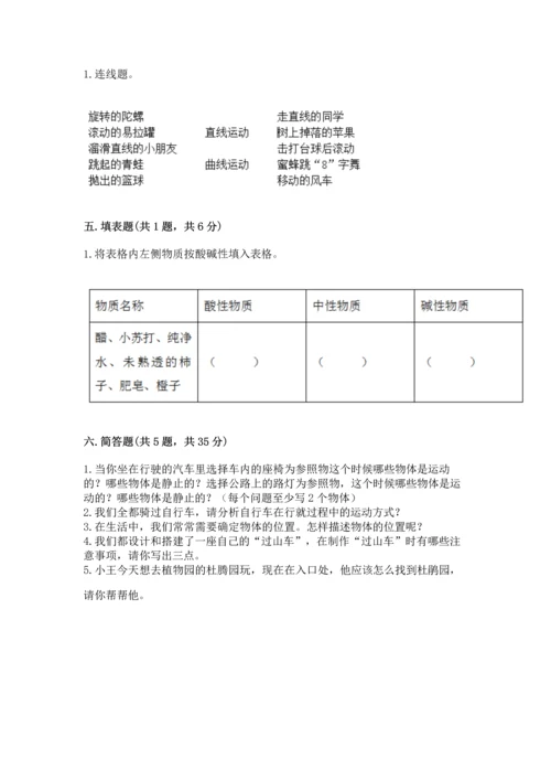 教科版科学三年级下册第一单元《 物体的运动》测试卷附完整答案（精品）.docx