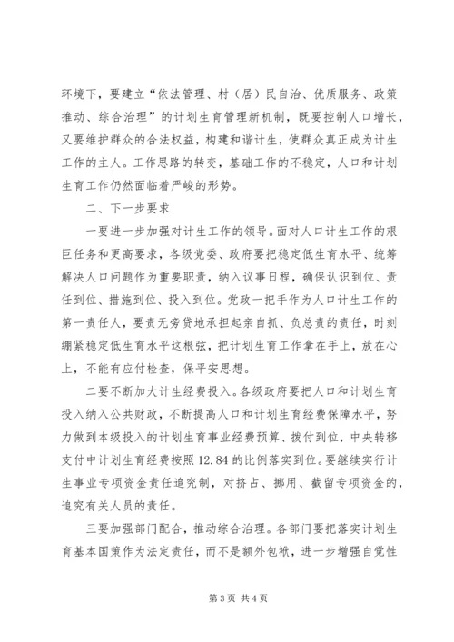 市委书记在市人口与计划生育工作会议上的讲话 (5).docx