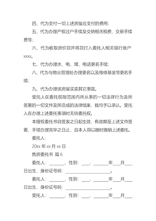 售房委托书范文汇编8篇