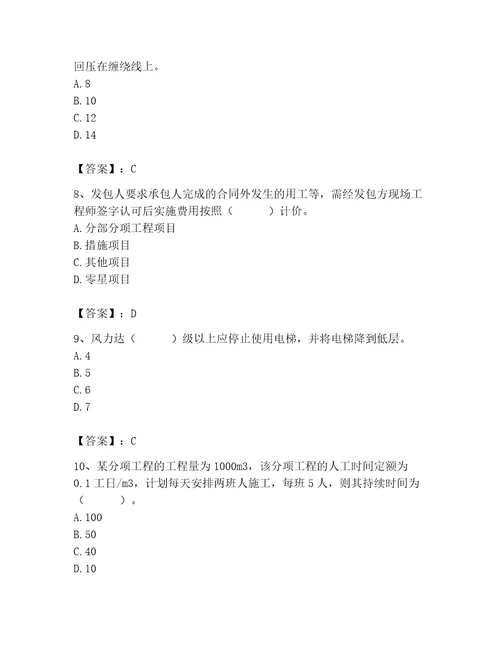 2023年施工员装饰施工专业管理实务题库及答案夺冠