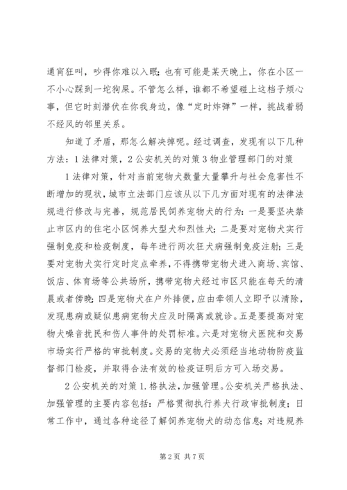 社区矛盾纠纷及其化解的调研报告.docx