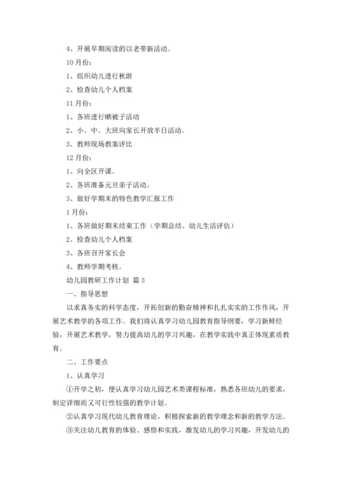 有关幼儿园教研工作计划集合8篇.docx