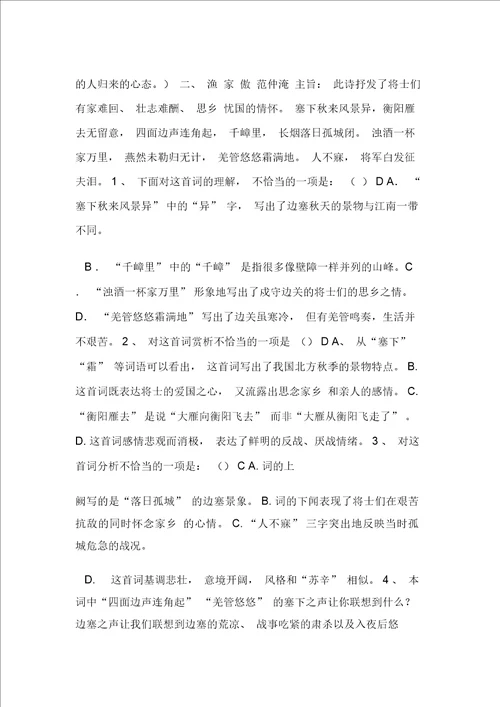 古诗词赏析一、望江南温庭筠