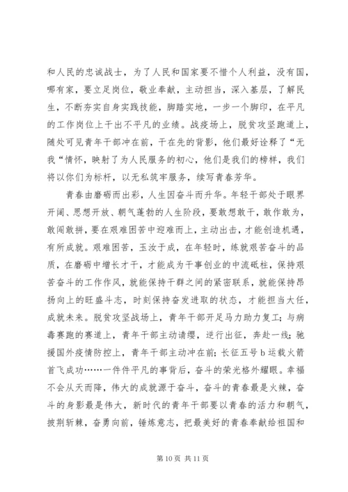 五四精神心得感悟5篇.docx