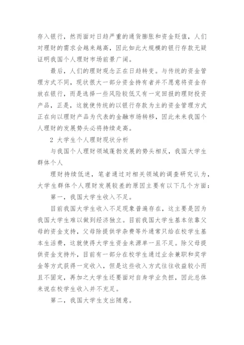 试论大学生个人论文.docx