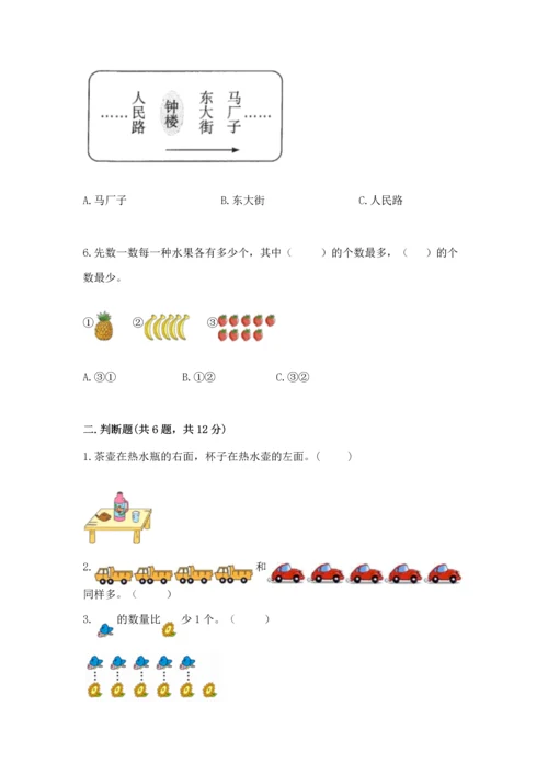 一年级上册数学期中测试卷（达标题）word版.docx