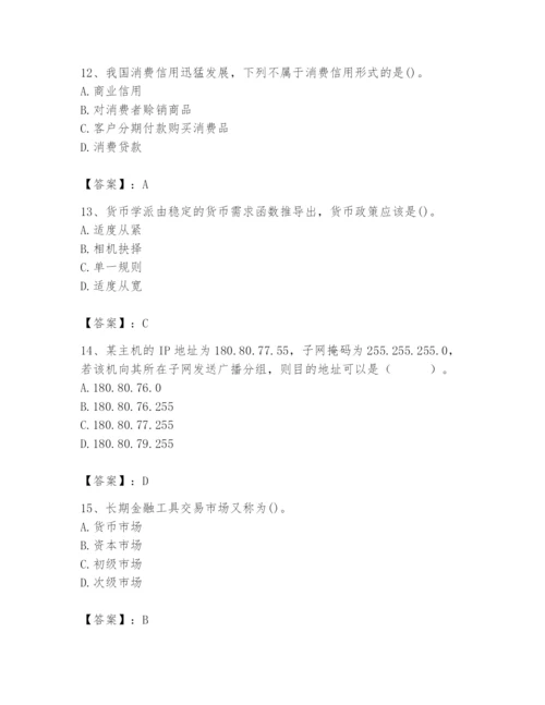 2024年国家电网招聘之经济学类题库及参考答案【典型题】.docx