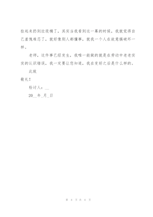 中学学生检讨书4篇.docx