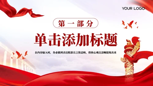 红色党政风红色基因融入文化革命文化薪火相传ppt模板