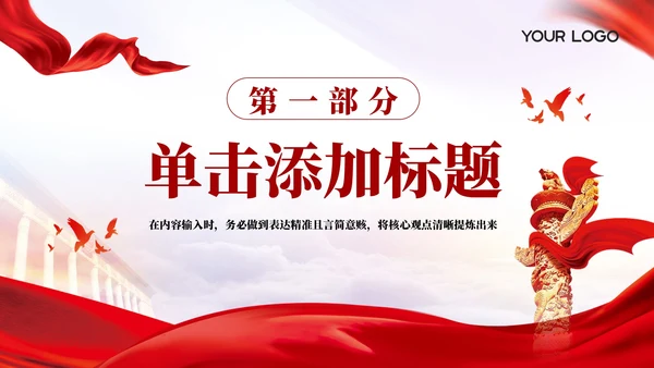 红色党政风红色基因融入文化革命文化薪火相传ppt模板