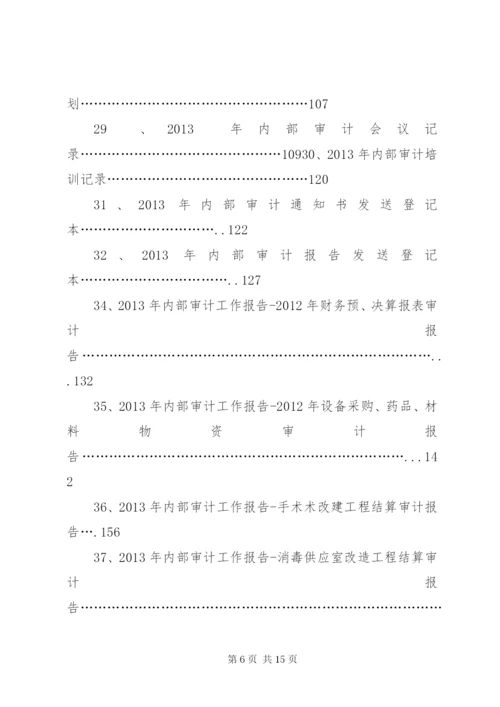 医院内部审计方案.docx