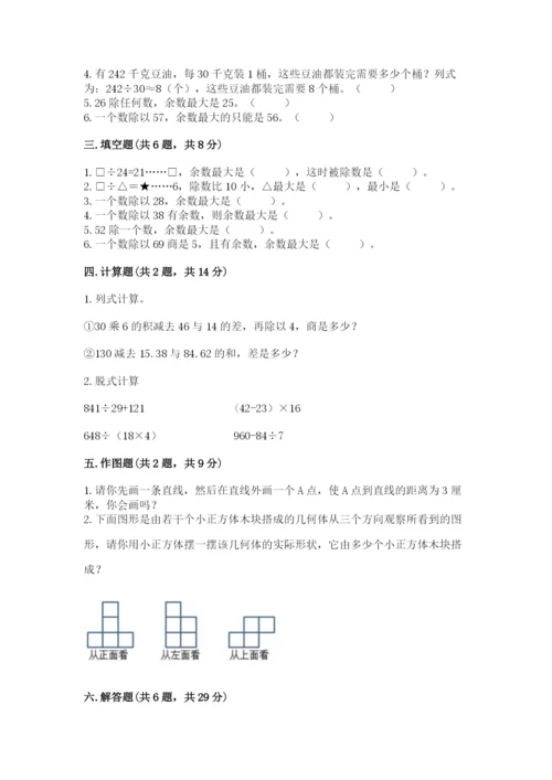 苏教版四年级上册数学期末卷及参考答案（精练）.docx