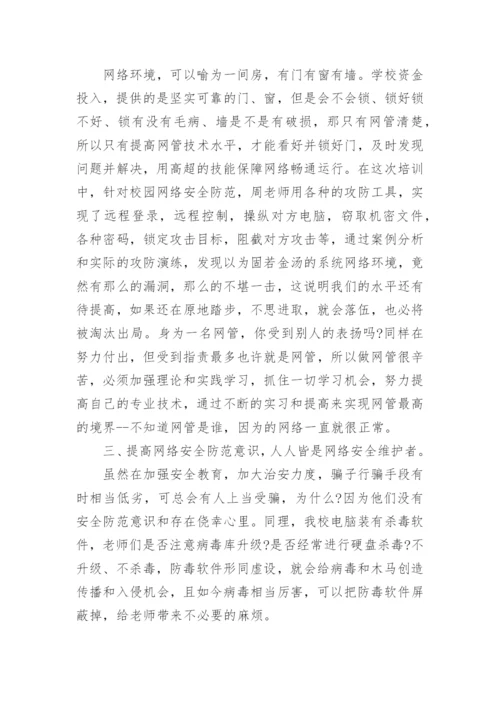 安全管理人员培训总结（通用20篇）范文.docx