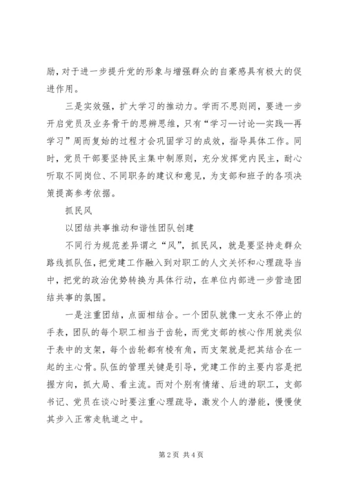 浅谈基层党建工作与日常管理有机融合.docx