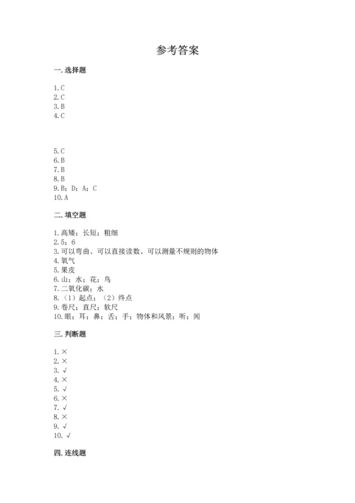 教科版科学一年级上册期末测试卷及答案【基础+提升】.docx