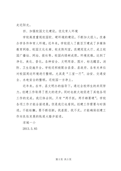 学校文明单位创建工作汇报 (3).docx