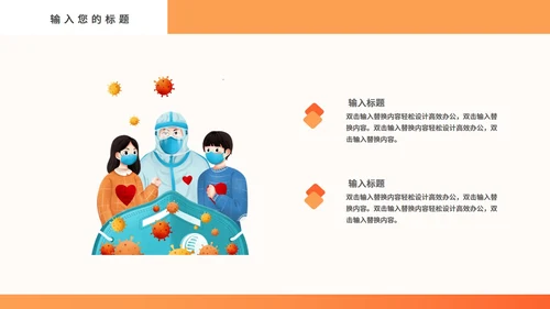 医疗防控病毒教学课件通用PPT模板