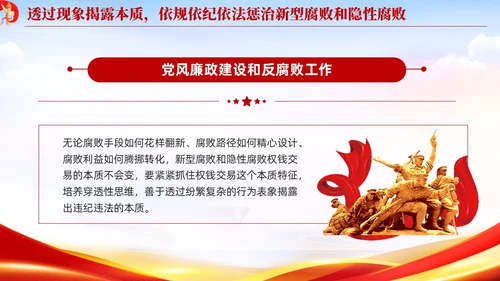 红色党建廉政坚决查处新型腐败和隐形腐败党课课件PPT