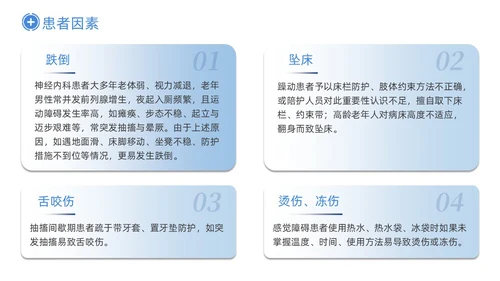 深蓝色商务神经内科患者护理PPT医疗培训PPT模板