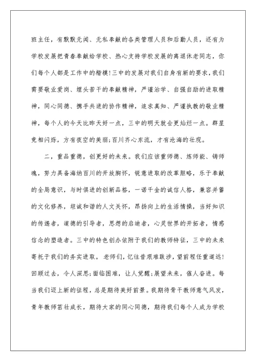 退休教师教师节座谈会发言稿