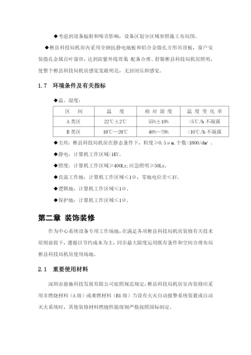 机房装修方案样本.docx