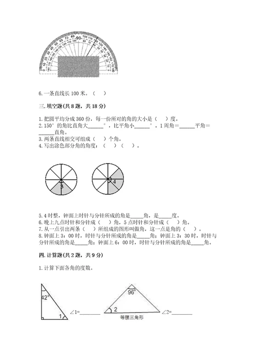 冀教版四年级上册数学第四单元线和角测试卷附答案模拟题