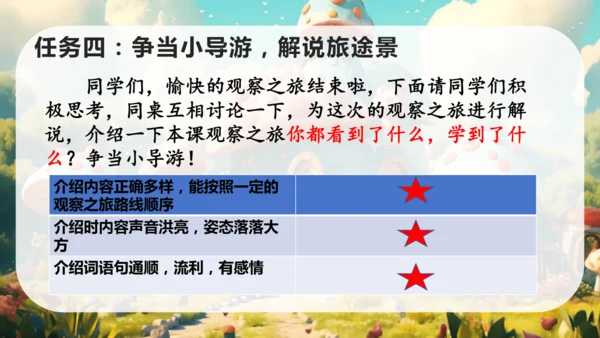 统编版语文一上第八单元复习课件
