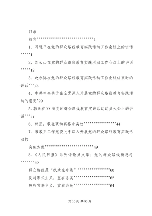 党的群众路线教育实践活动学习资料之三.docx