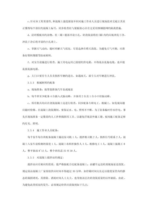 关键工程混凝土综合施工专题方案.docx