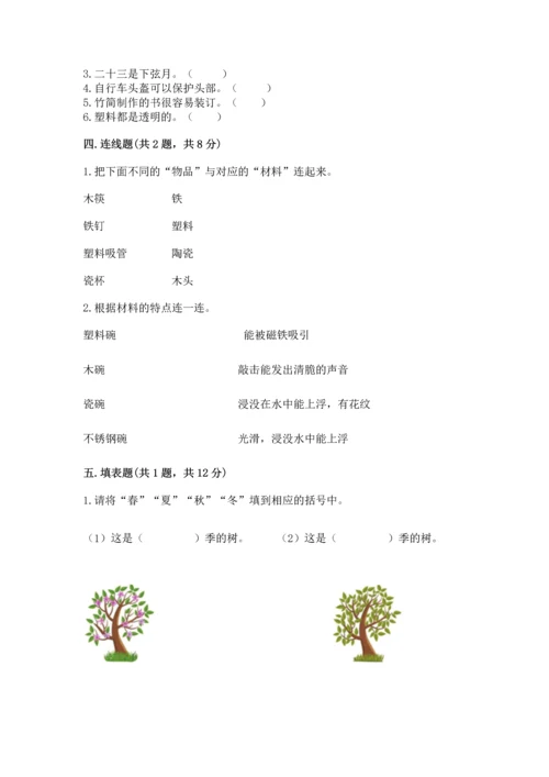 教科版科学二年级上册《期末测试卷》附完整答案【历年真题】.docx
