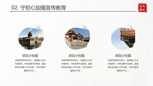清新中国风党风廉政建设党课通用PPT模板