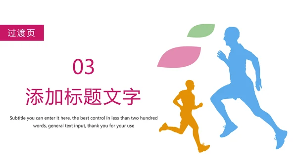 城市马拉松健身跑步运动马拉松比赛PPT模板