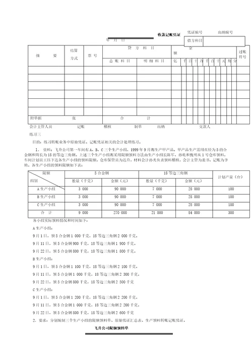 基础会计习题与复习资料会计凭证