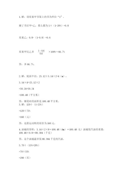 苏教版六年级数学小升初试卷含答案【精练】.docx