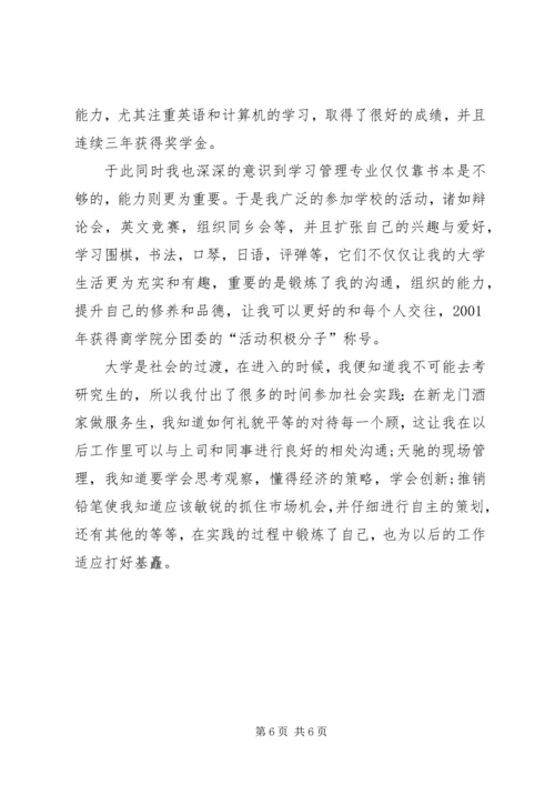 公共管理专业四年学习的自我鉴定.docx