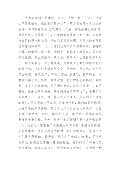夏令营开营仪式领导讲话稿.docx