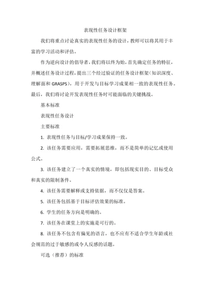 表现性任务设计框架.docx