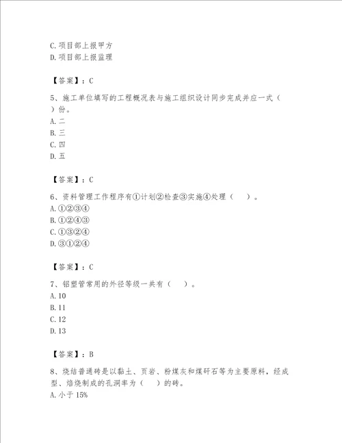 2023年资料员考试完整题库精品名校卷