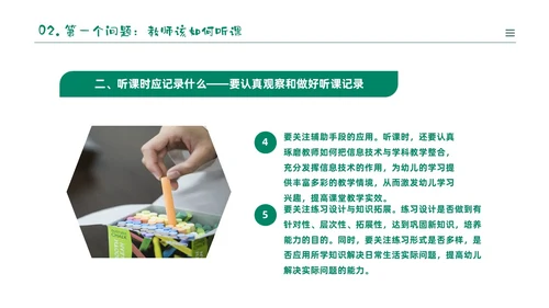 绿色黑板风卡通儿童幼儿园教师听评课PPT如何听课评课