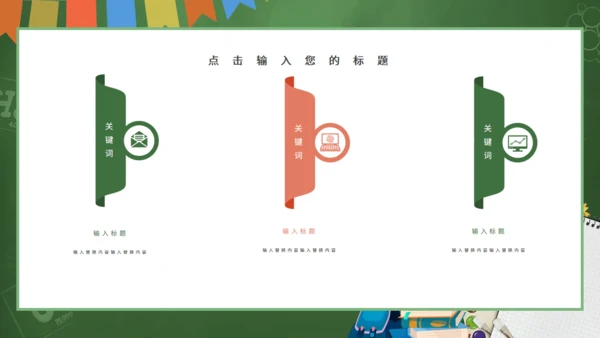 正确人生观主题班会学生学校通用PPT模板