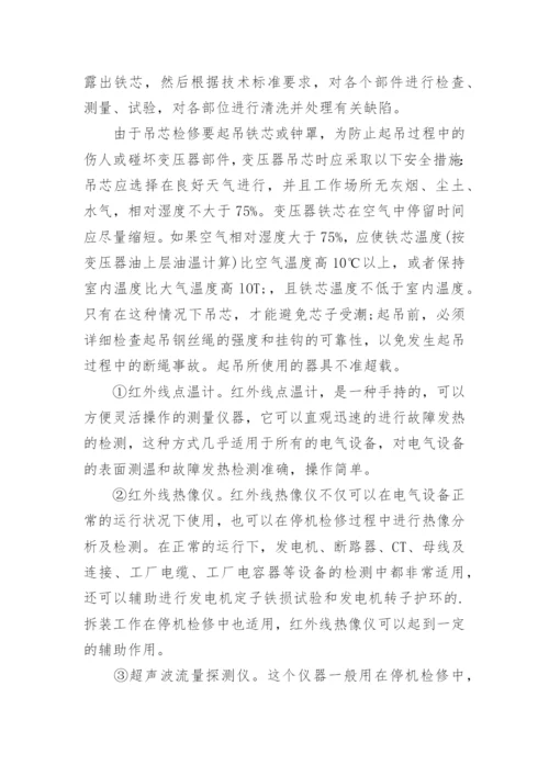 电气毕业论文开题报告.docx