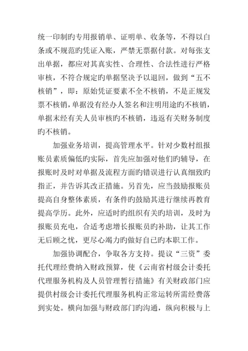 农村三资管理调研报告.docx