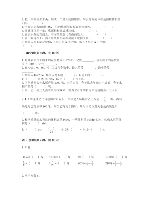 小升初六年级期末试卷精品【a卷】.docx