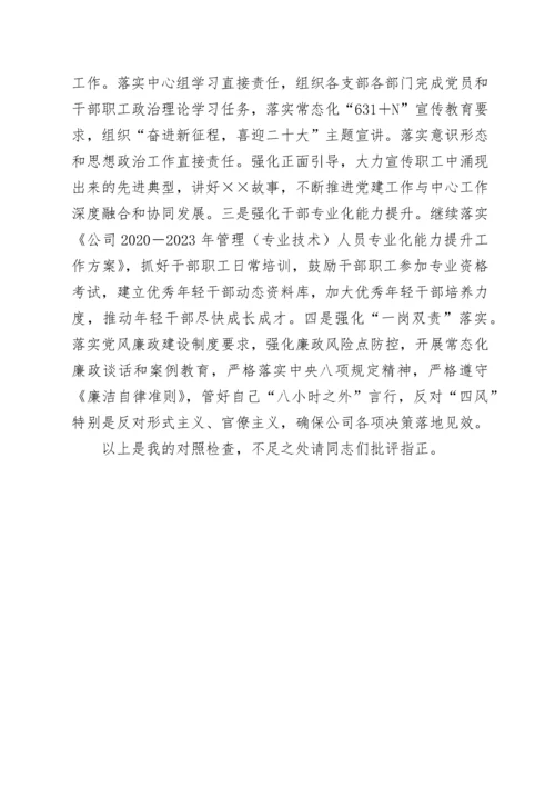 巡察整改专题民主生活会个人发言提纲.docx