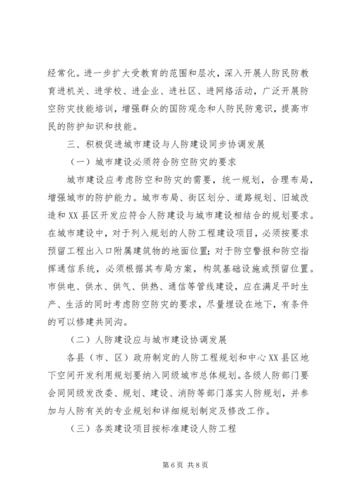 全市两防一体化建设意见.docx