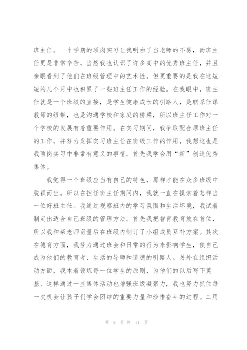 小学教师实习工作总结范例.docx