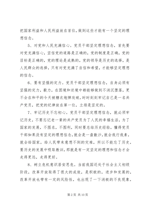 蒋青春坚定理想信念[如何做到坚定理想信念,党员坚定理想信念].docx