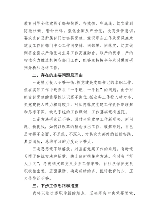 【述职报告】高校党支部书记2022年抓党建工作述职报告.docx